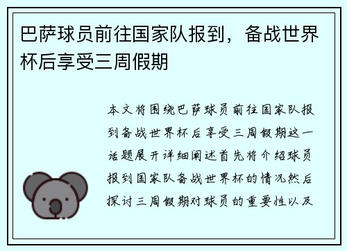 巴萨球员前往国家队报到，备战世界杯后享受三周假期